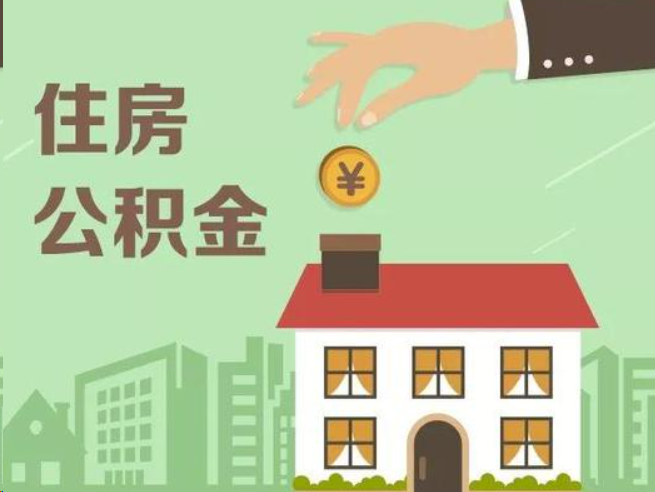 绍兴在职公积金提取通常用什么方法？