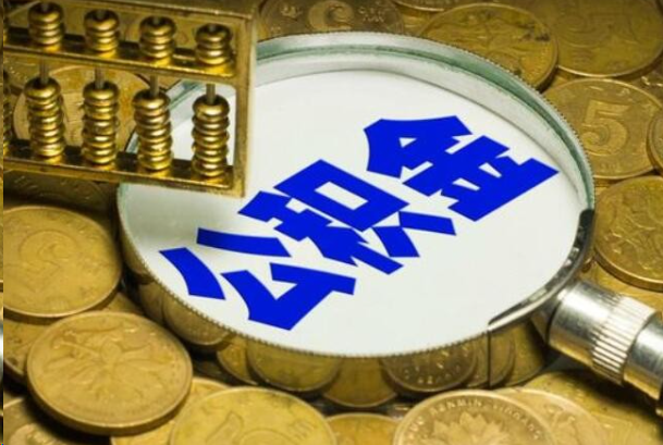 绍兴在职公积金提取的用途有哪些？