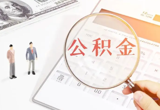 绍兴2025年住房公积金政策对房地产市场的影响分析‌