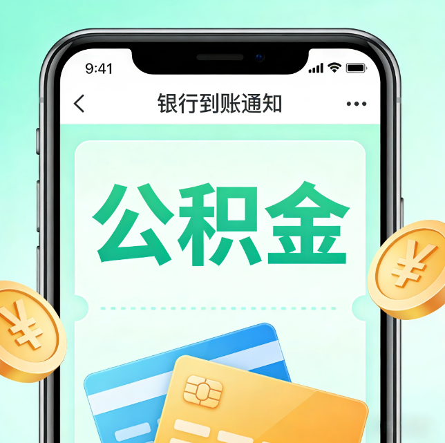 绍兴论公积金代办服务的重要意义